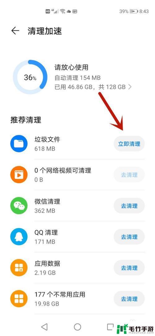 如何快速清理华为手机内存