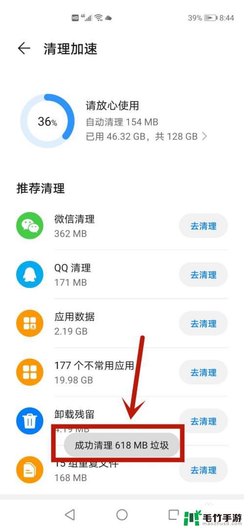 如何快速清理华为手机内存