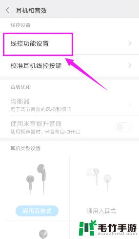 如何给手机用耳机线