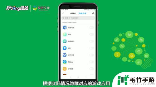 怎么隐藏手机游戏图