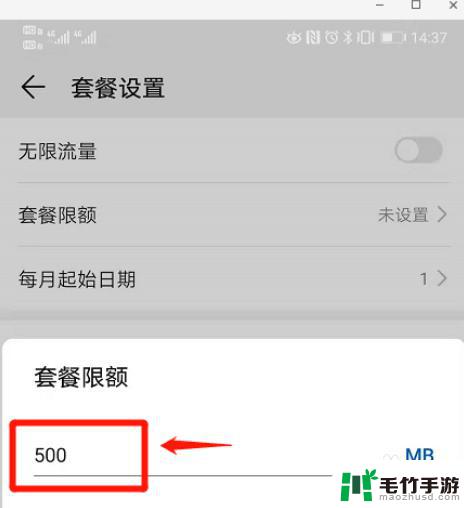 手机如何更改流量限速
