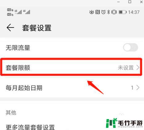手机如何更改流量限速