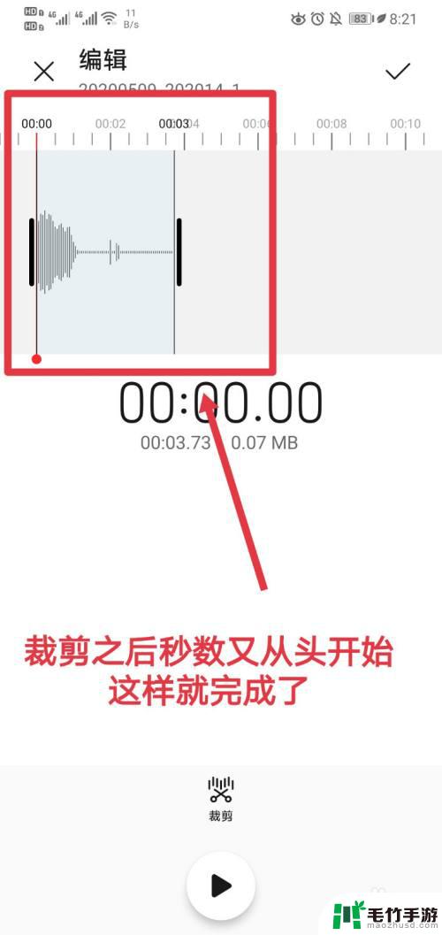 手机里面的录音怎么剪辑