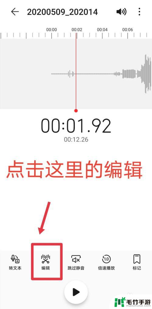 手机里面的录音怎么剪辑