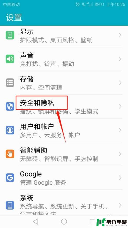 手机保密问题怎么设置