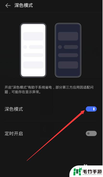 怎么开通深色模式手机