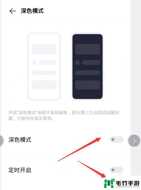怎么开通深色模式手机