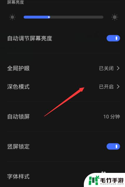 怎么开通深色模式手机
