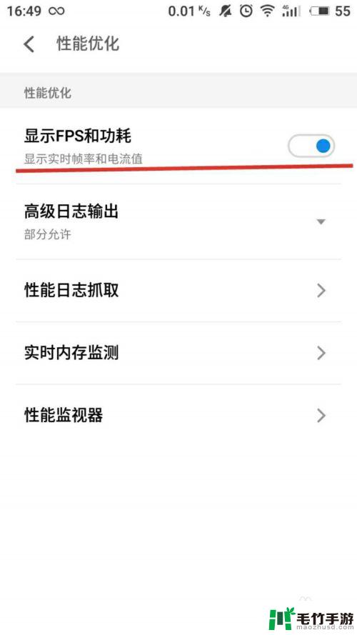 魅族手机如何查看帧率高低