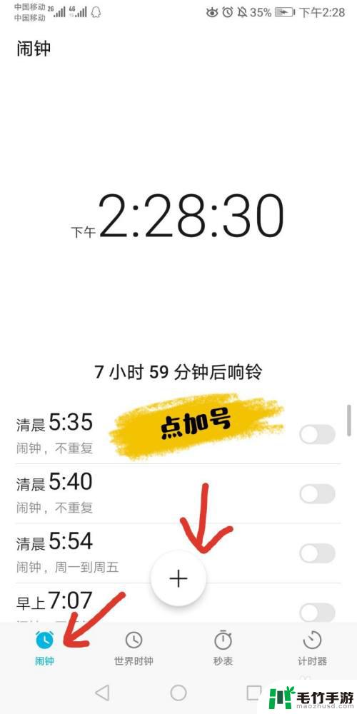 手机如何设置黑夜闹钟