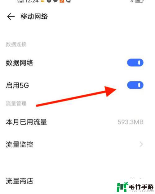 手机怎么设置是5g网