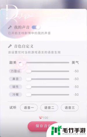 恋与深空怎么让女主说话