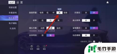 王牌竞速怎么把画质改最好