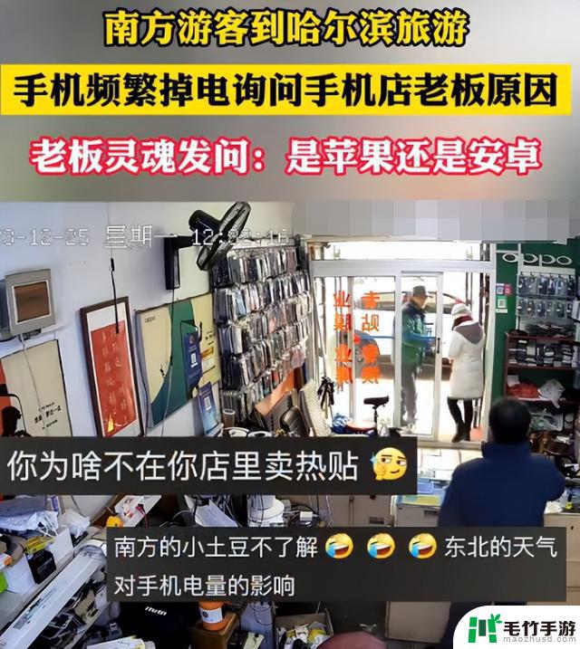 哈尔滨旅游期间，男子手机电量迅速下降60%，但品牌网友表示这是正常现象