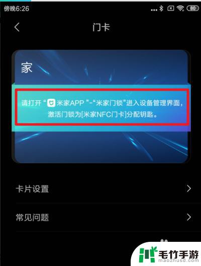 红米手机如何打开智能门锁