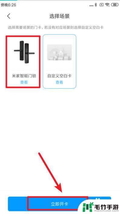 红米手机如何打开智能门锁