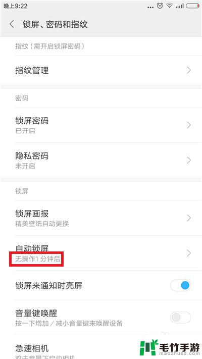 手机在哪设置锁屏时间