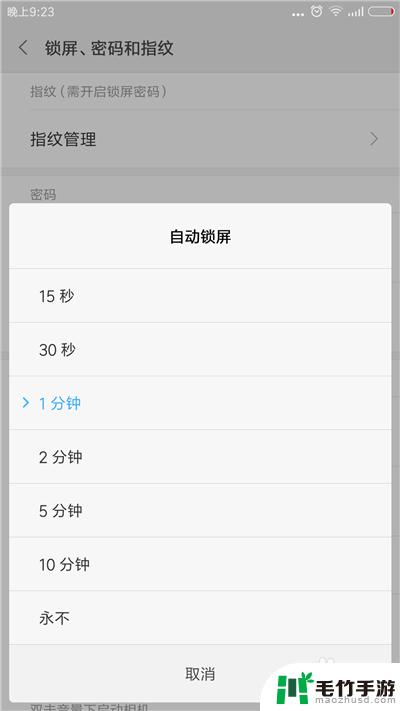 手机在哪设置锁屏时间