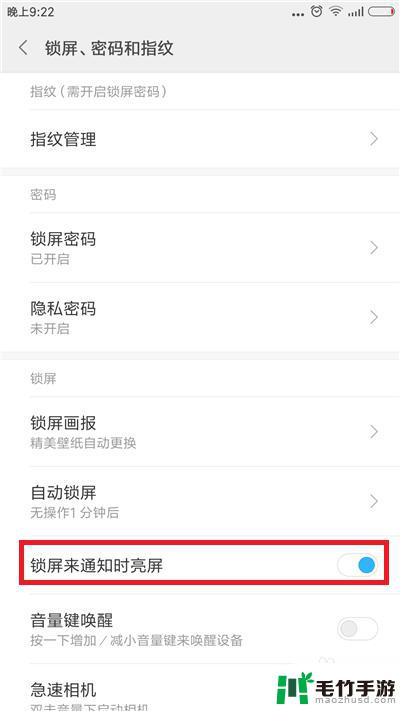 手机在哪设置锁屏时间