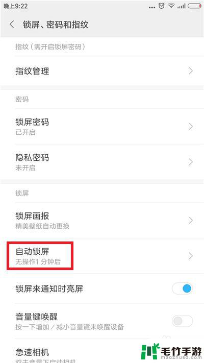 手机在哪设置锁屏时间