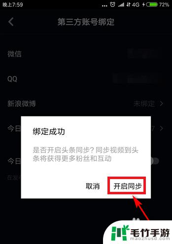 手机如何让头条视频同步