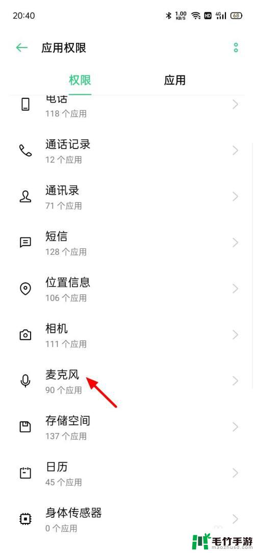 手机麦克风从哪里打开