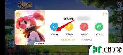 摩尔庄园如何修改密码