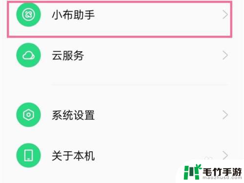 如何打开手机助手小布