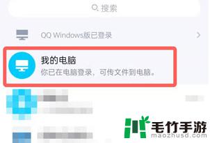 qq如何手机远程操控电脑