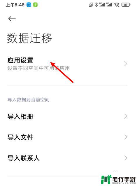 小米手机怎么挪动app