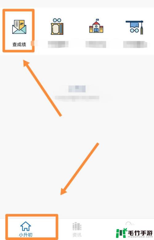 手机上如何查小升初分数