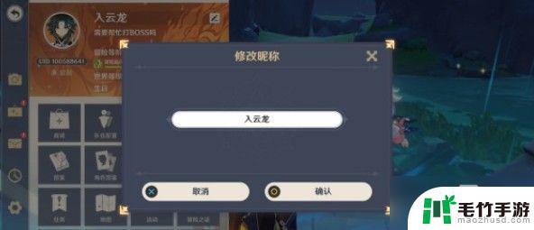 原神怎么修改不了名字了