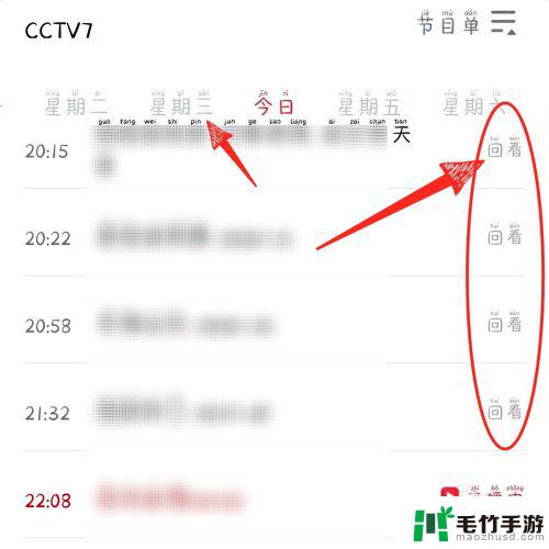 cctv手机电视app的节目如何回看