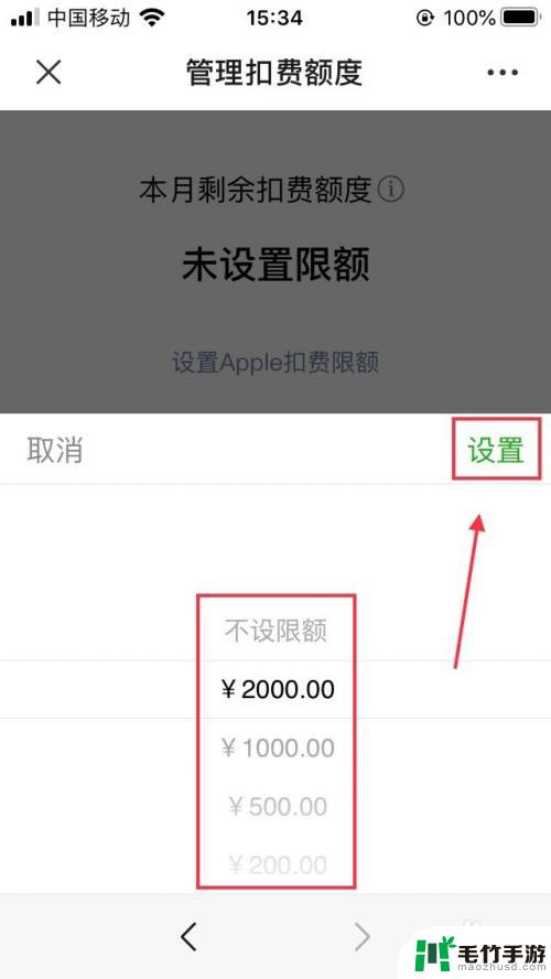 苹果手机如何修改扣费金额