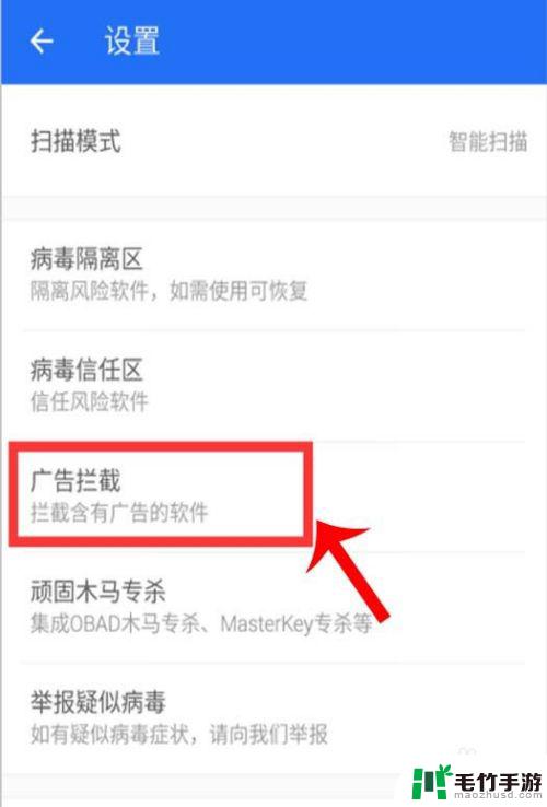 如何关闭手机中病毒广告