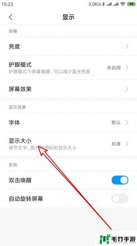 小米手机显示大小如何设置