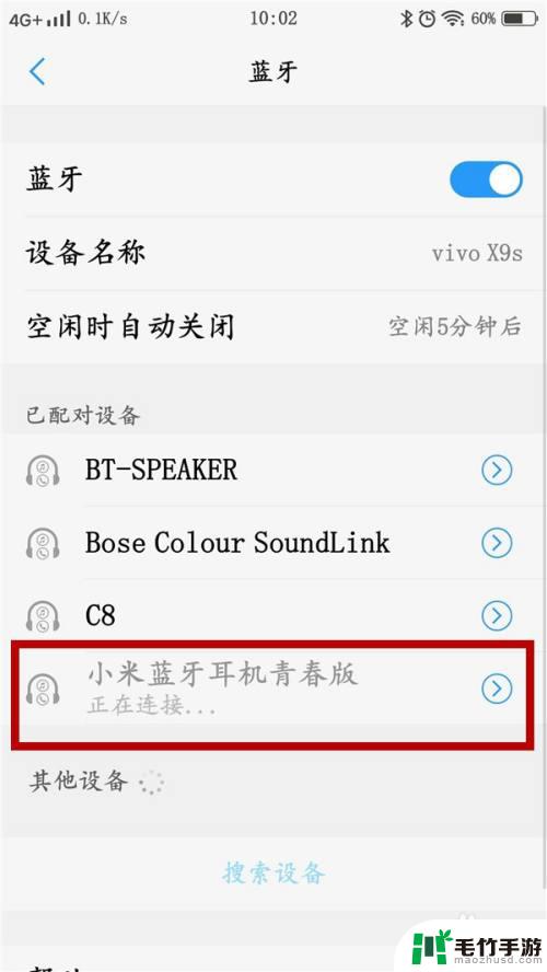 vivo手机如何搜索蓝牙