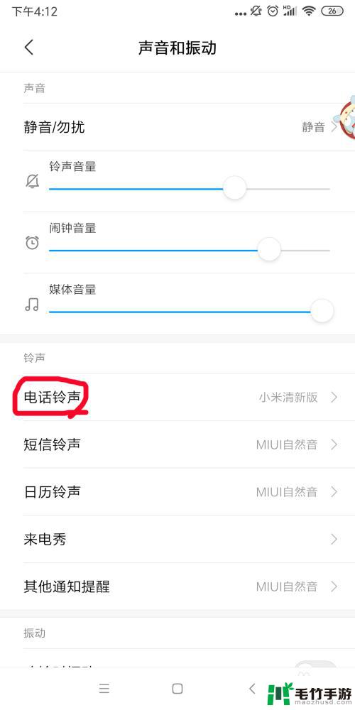 小米手机手机铃声怎么设置