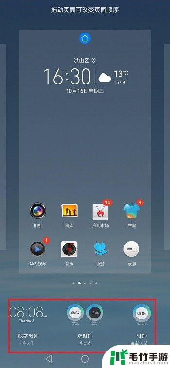 华为手机怎么设置时间在桌面屏幕上