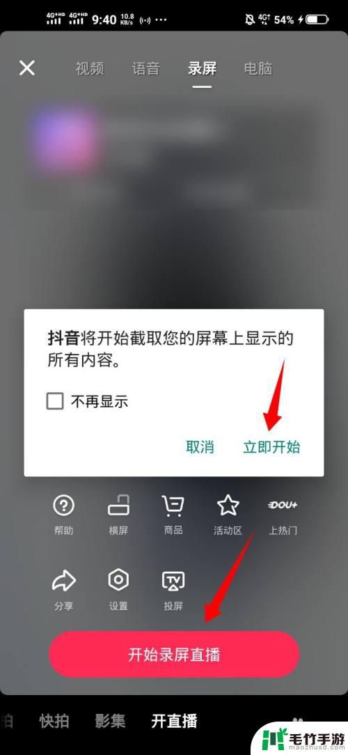 抖音手机怎么直播故事