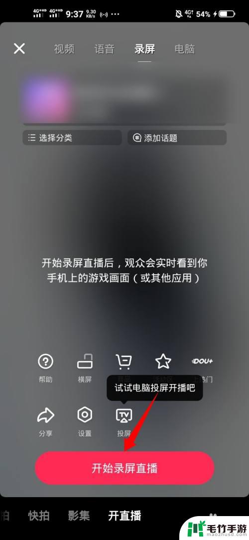 抖音手机怎么直播故事