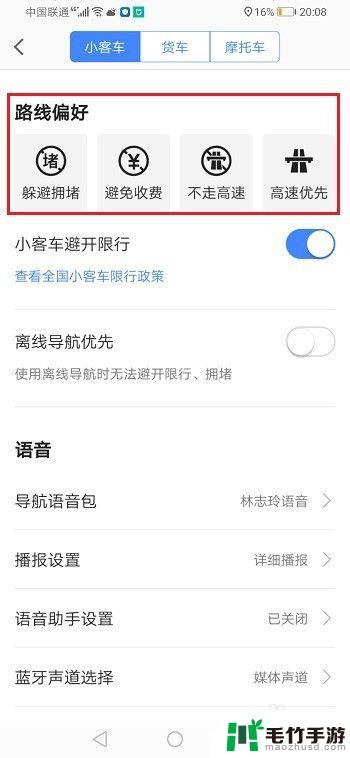 导航怎么设置手机地图路线