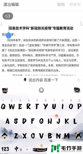 手机微信文件怎么编辑