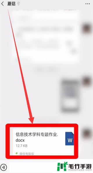 手机微信文件怎么编辑
