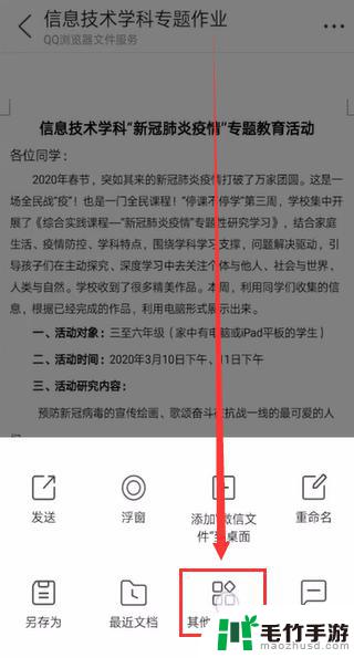 手机微信文件怎么编辑