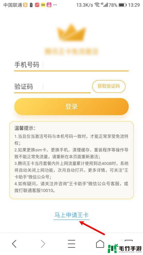 qq浏览器如何免流大王卡