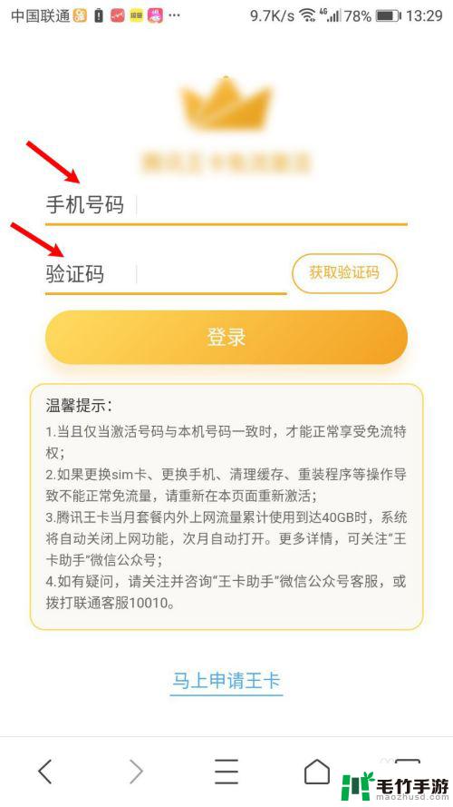 qq浏览器如何免流大王卡