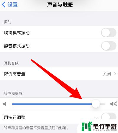 苹果手机锁屏声太小怎么调