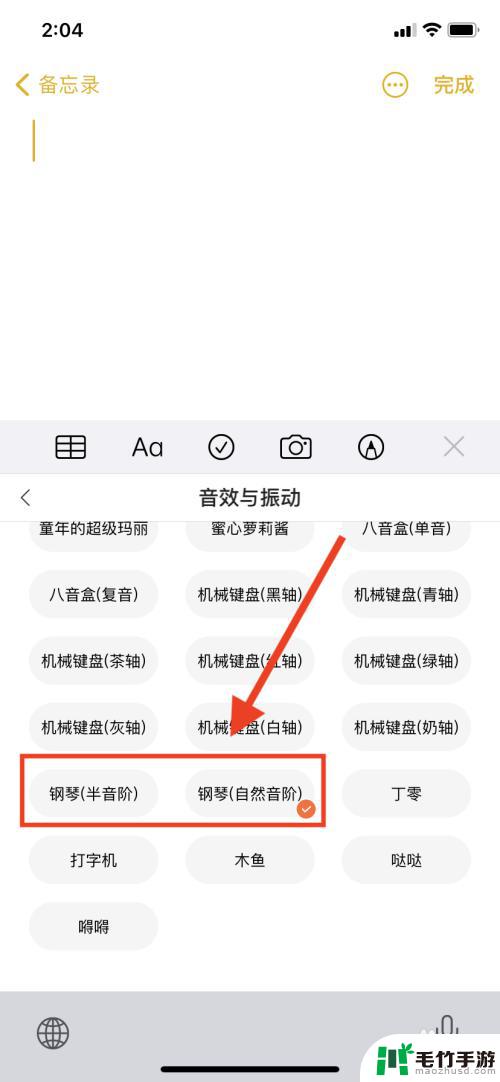 手机怎么设置可以弹钢琴