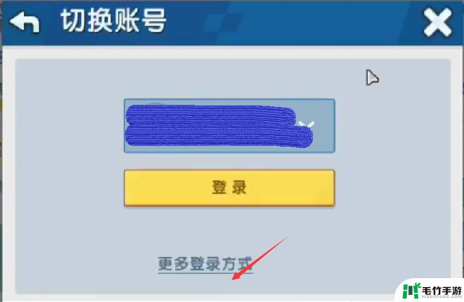 迷你世界如何登录别人的账号